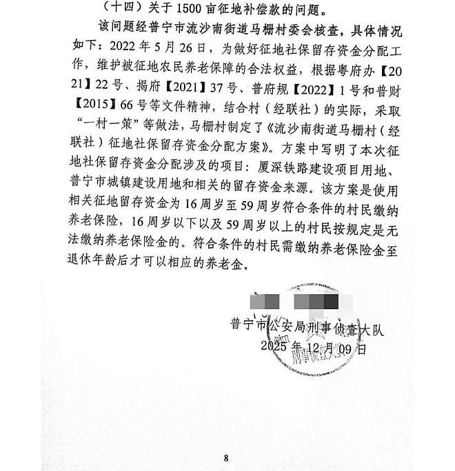 广东普宁村民杀害村支书案二审宣判：维持死刑判决 - 2