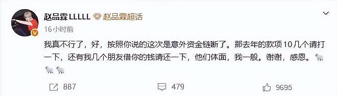 明星讨债,导演跑路,内部人士独家爆料 - 1