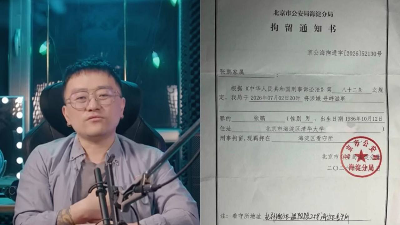 网民举报七一发文攻击党和国家,北京导演张鹏被控寻衅滋事遭刑拘 - 1