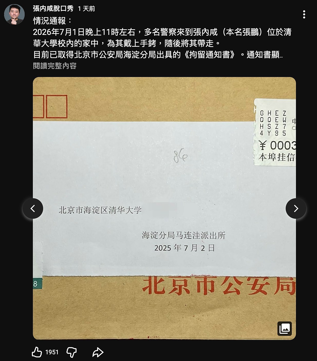 网民举报七一发文攻击党和国家,北京导演张鹏被控寻衅滋事遭刑拘 - 3
