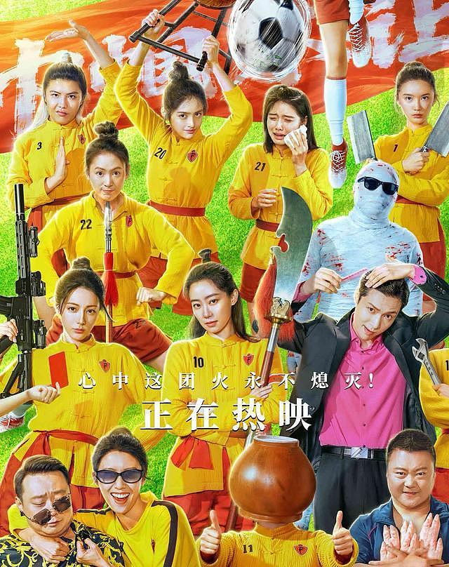 《功夫女足》首波购票差评出炉:跟预料差不多,星爷这次只剩老梗 - 1