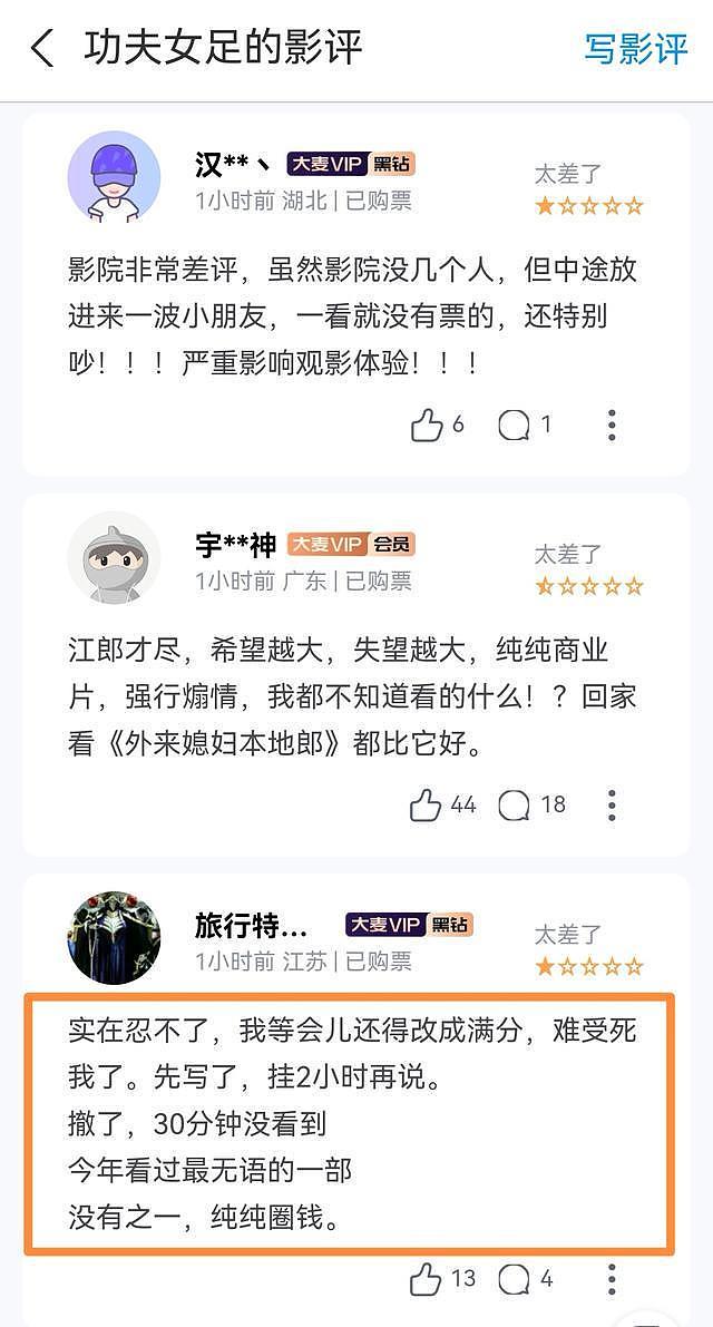 《功夫女足》首波购票差评出炉:跟预料差不多,星爷这次只剩老梗 - 2