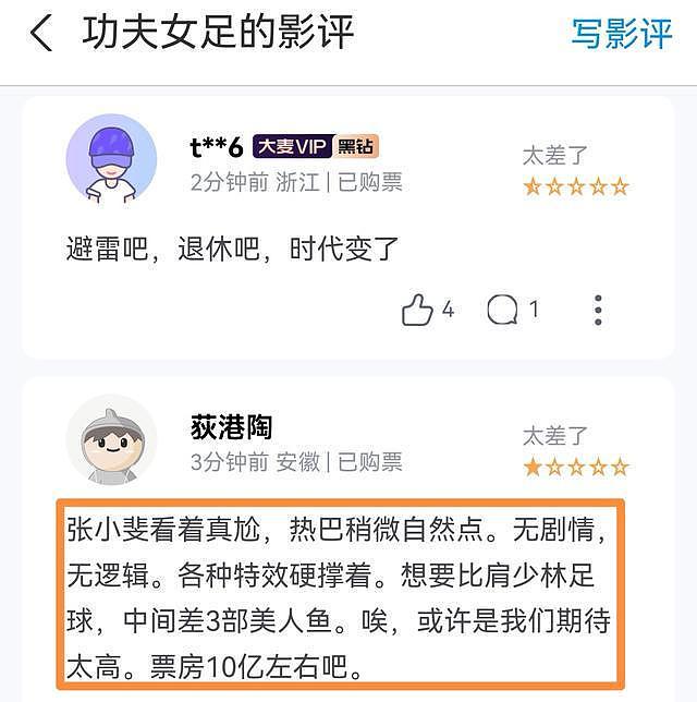 《功夫女足》首波购票差评出炉:跟预料差不多,星爷这次只剩老梗 - 3