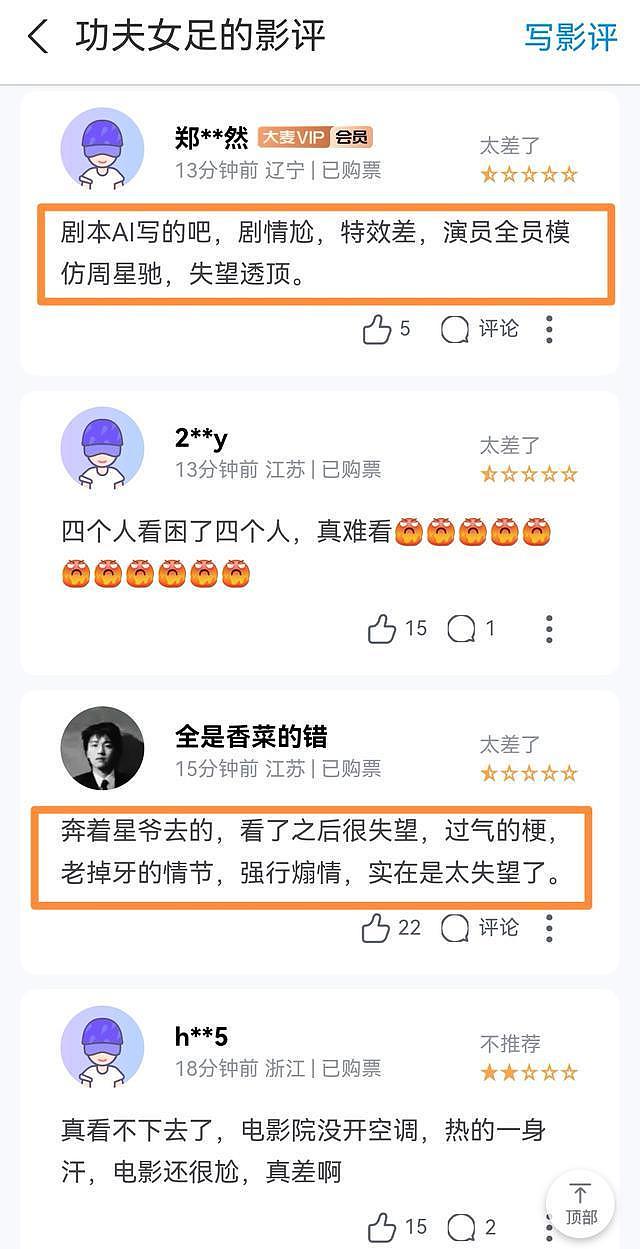 《功夫女足》首波购票差评出炉:跟预料差不多,星爷这次只剩老梗 - 5