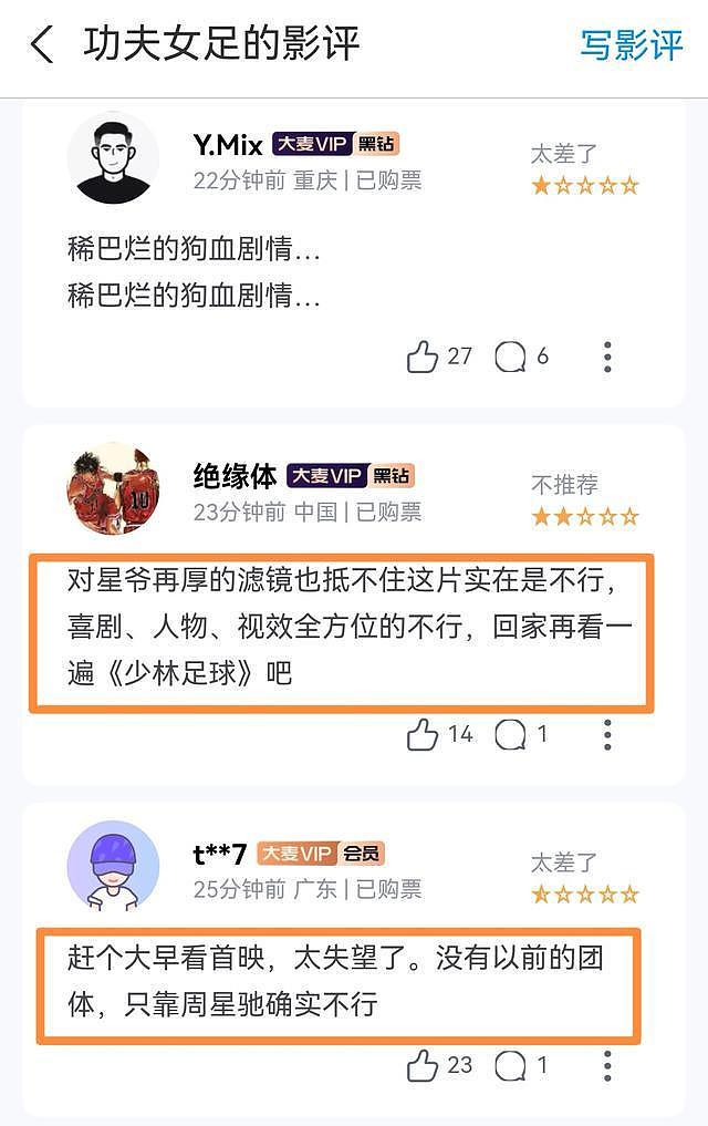 《功夫女足》首波购票差评出炉:跟预料差不多,星爷这次只剩老梗 - 7