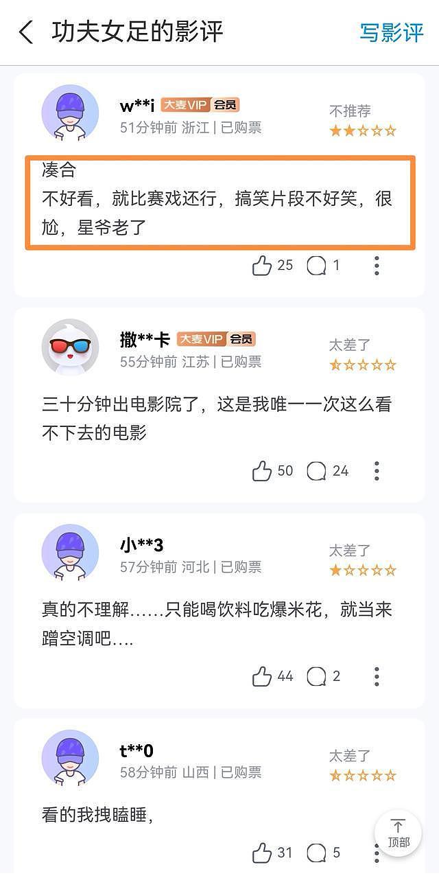 《功夫女足》首波购票差评出炉:跟预料差不多,星爷这次只剩老梗 - 9