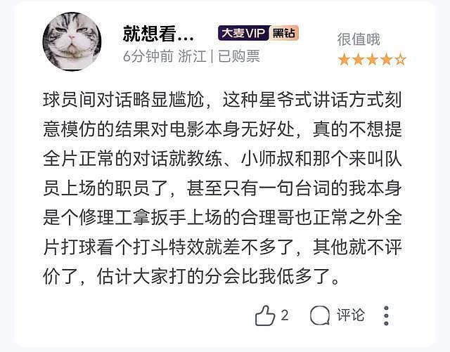 《功夫女足》首波购票差评出炉:跟预料差不多,星爷这次只剩老梗 - 11
