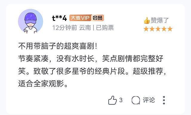 《功夫女足》首波购票差评出炉:跟预料差不多,星爷这次只剩老梗 - 13