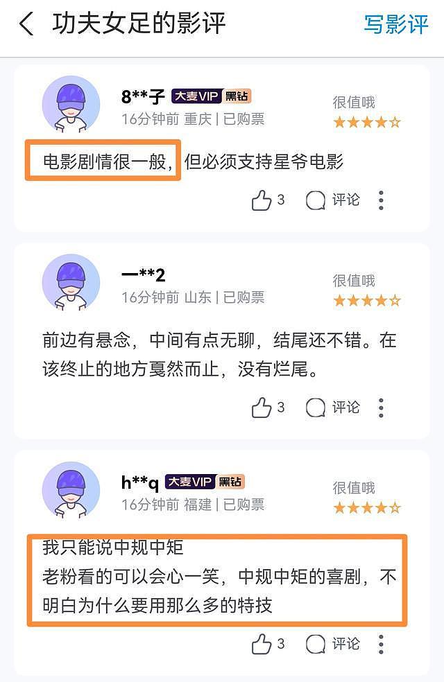 《功夫女足》首波购票差评出炉:跟预料差不多,星爷这次只剩老梗 - 14