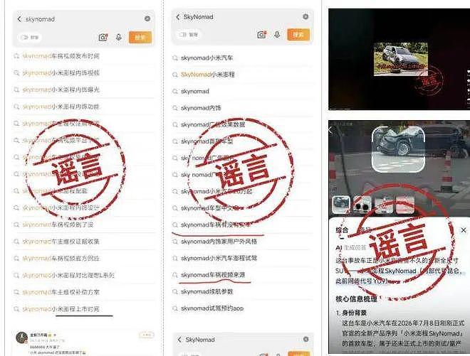 车都没发布,网上已经有了“车祸视频”? - 2