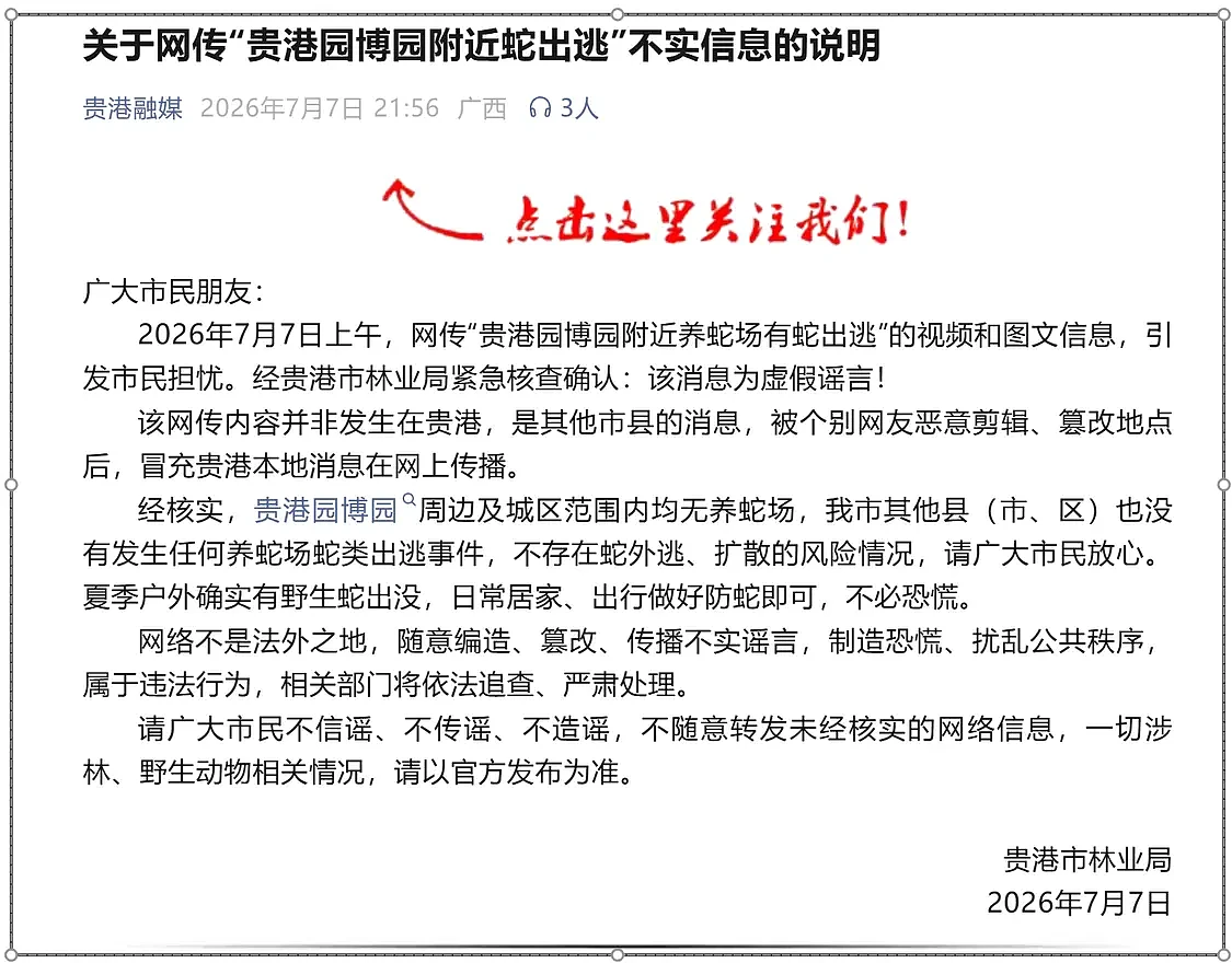 害、利之间：广西洪流之中的蛇与养蛇人 - 2
