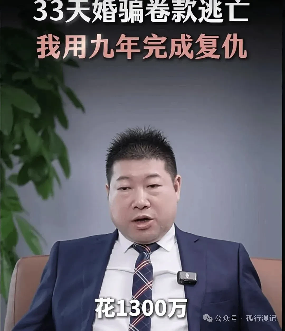 深圳富豪被骗婚险丧命!跨国追凶9年,将前妻送进美国监狱(组图) - 1