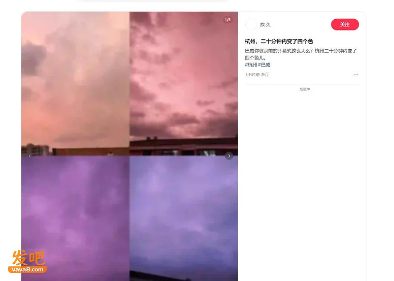 台风“巴威”来袭:沪杭粉紫天空刷屏,极端暴雨洪涝预警升级 - 2