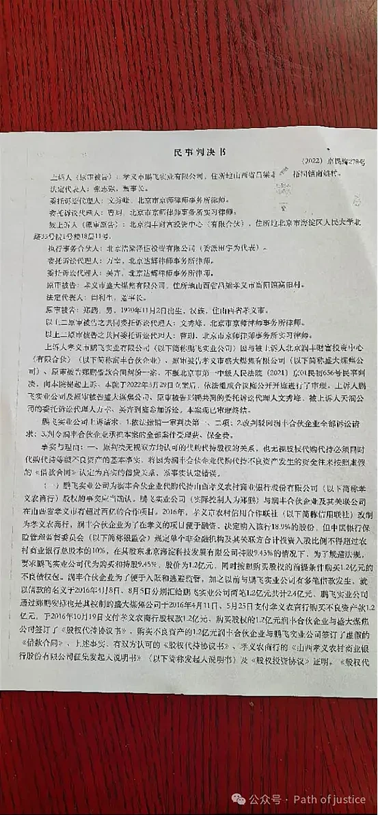 山西首富神话破灭进行时,集团高管密集落马(组图) - 3