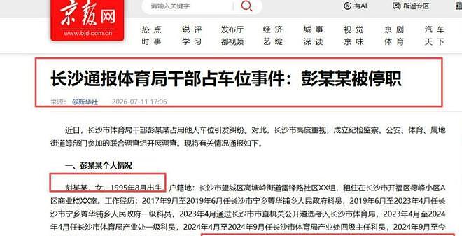 官媒点名不到24小时，长沙彭女士再迎三大噩耗！停职只是一个开始（组图） - 3