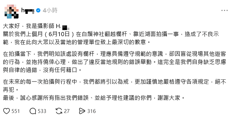 又是妳!台湾网红闯白须神社湖面拍摄,日本网友怒呛滚回去 - 2