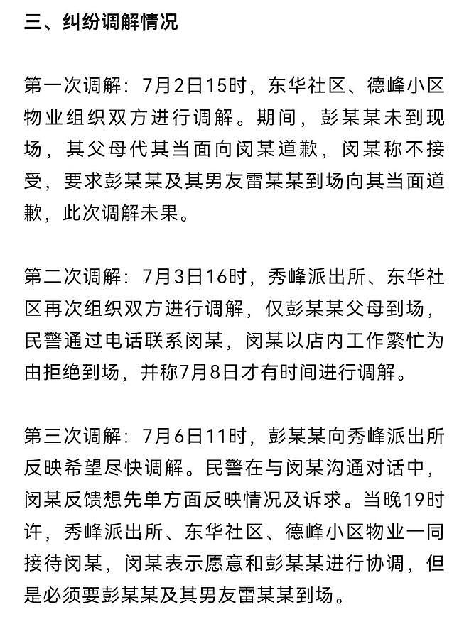 长沙霸占车位女子被停职,其男友也参与了堵车,六次调节详情曝光 - 3