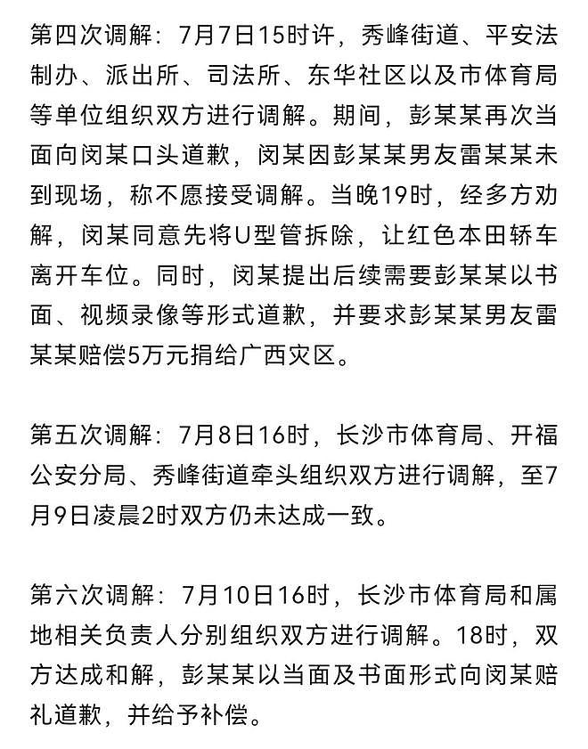 长沙霸占车位女子被停职,其男友也参与了堵车,六次调节详情曝光 - 5