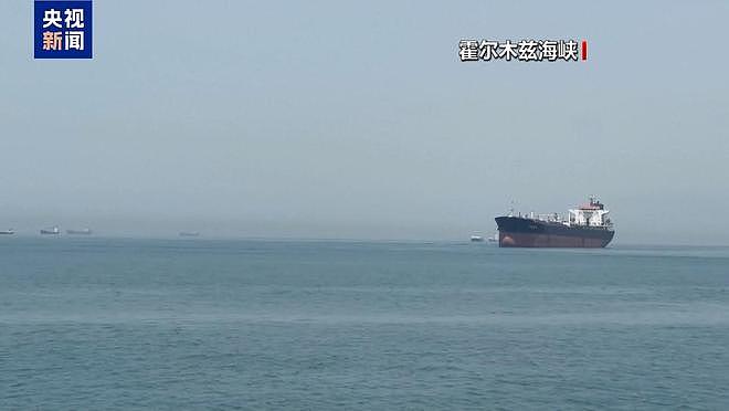 伊朗宣布关闭霍尔木兹海峡!直至另行通知以及美国停止干涉这一地区为止 - 2