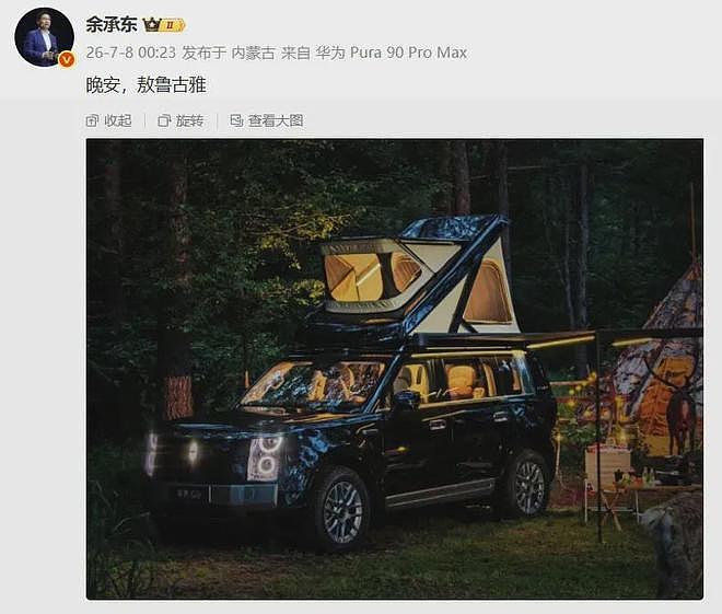 余承东罕见发飙,华为汽车急了 - 6