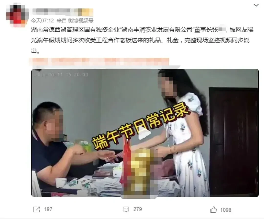 国企董事长被曝在办公室收礼金，官方通报 - 1