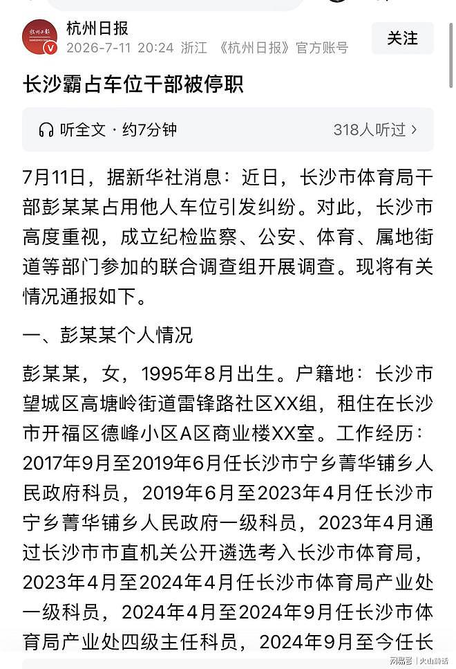 长沙占车位事件:公职人员男友隐身引质疑,六轮调解难平众怒 - 2