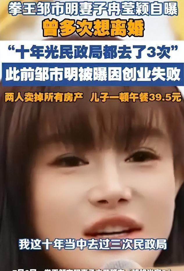 邹市明负债两亿左眼失明,冉莹颖一月三次提离婚,只能同享福不能共苦 - 1