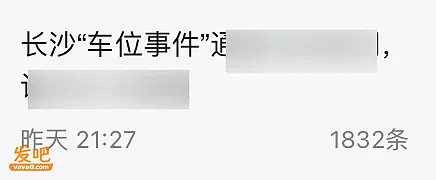 长沙霸占车位的体育局干部彭某曦,她的男朋友很关键 - 3