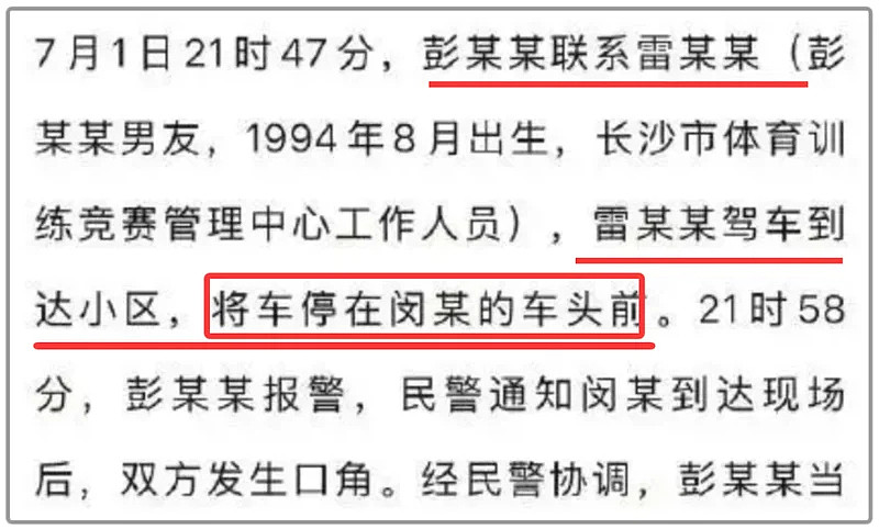 长沙霸占车位的体育局干部彭某曦,她的男朋友很关键 - 8