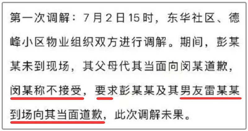 长沙霸占车位的体育局干部彭某曦,她的男朋友很关键 - 9
