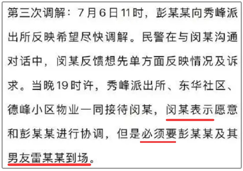 长沙霸占车位的体育局干部彭某曦,她的男朋友很关键 - 10