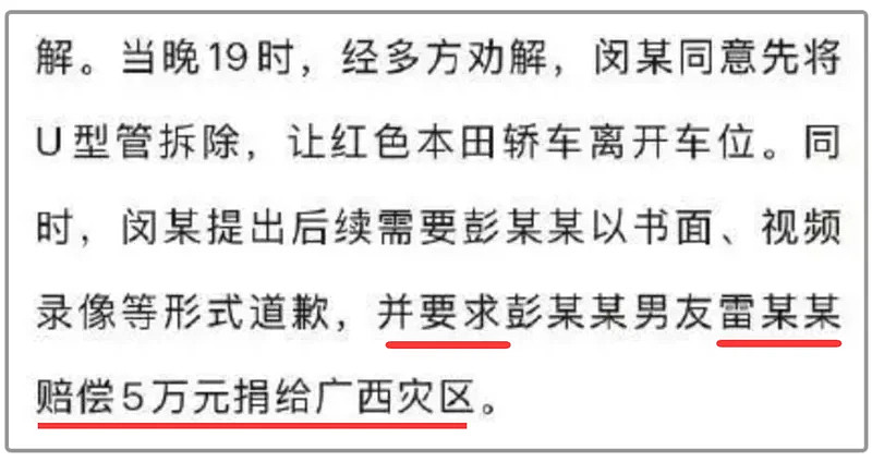 长沙霸占车位的体育局干部彭某曦,她的男朋友很关键 - 11