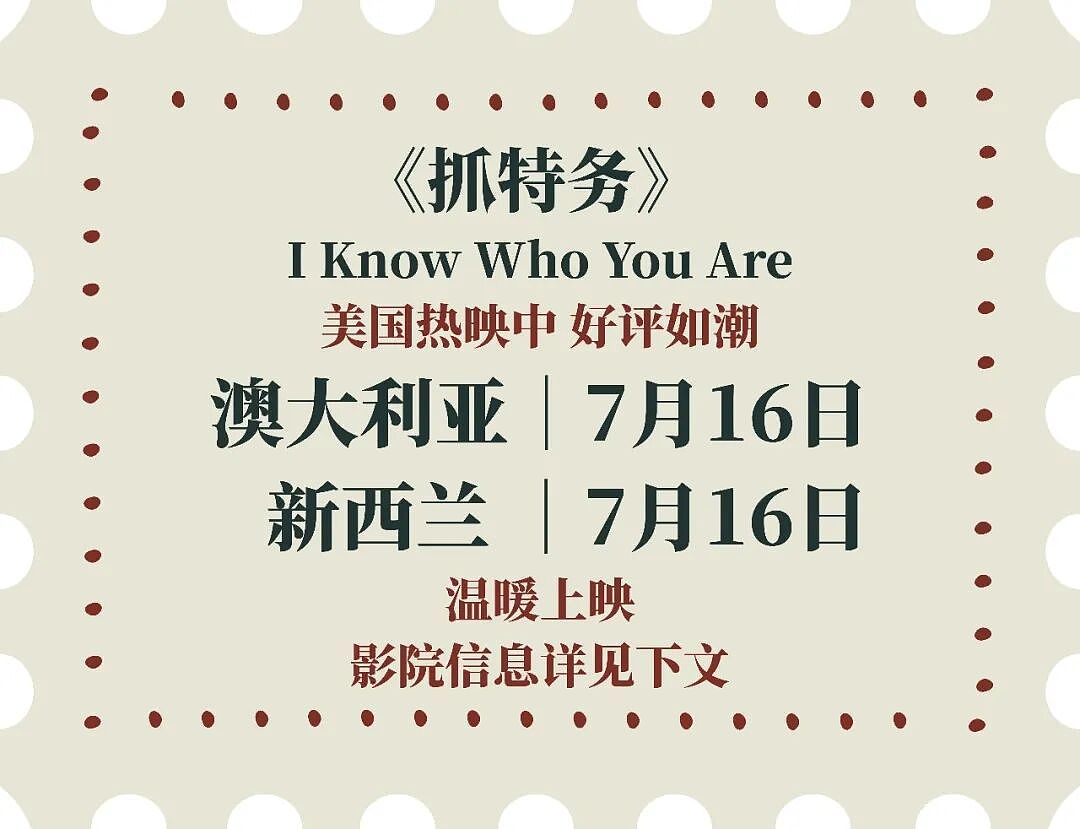 胡歌《抓特务》7月16日珀斯上映，陪父母重温旧时光！（图） - 1