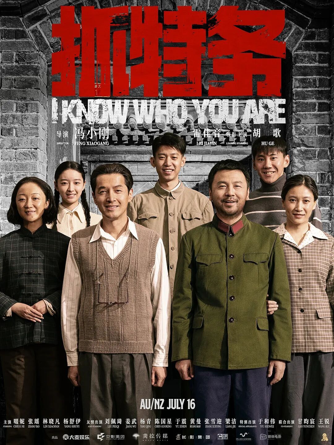 胡歌《抓特务》7月16日珀斯上映，陪父母重温旧时光！（图） - 7