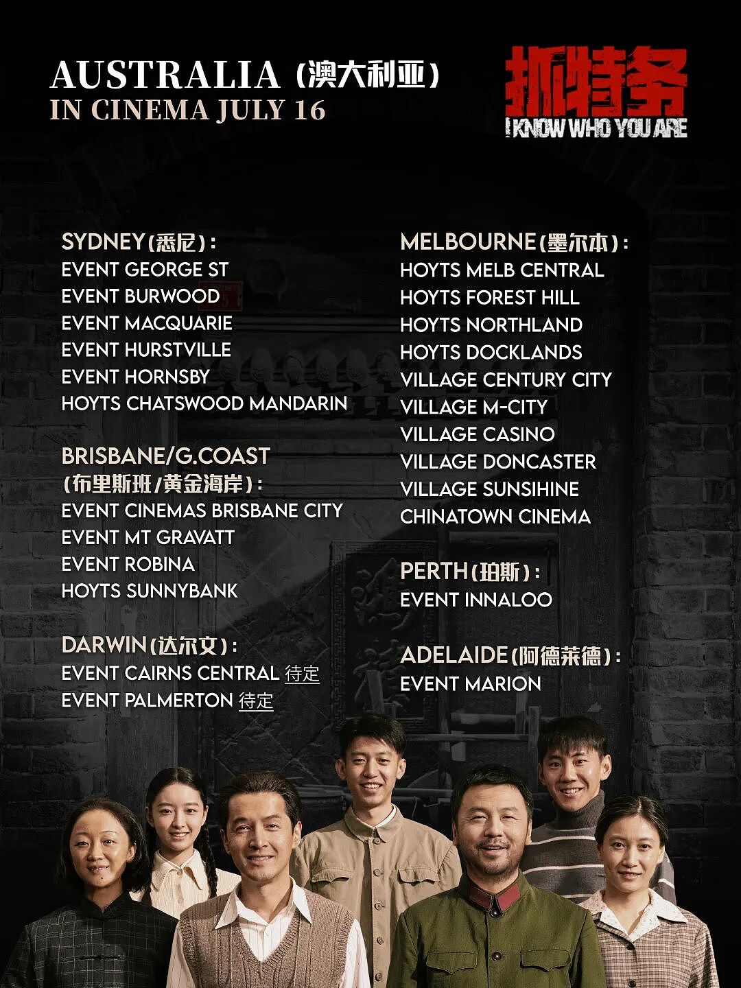 胡歌《抓特务》7月16日珀斯上映，陪父母重温旧时光！（图） - 2