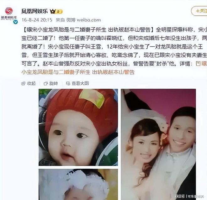 宋小宝被曝出轨致粉丝流产,近况曝光资源降级 - 7