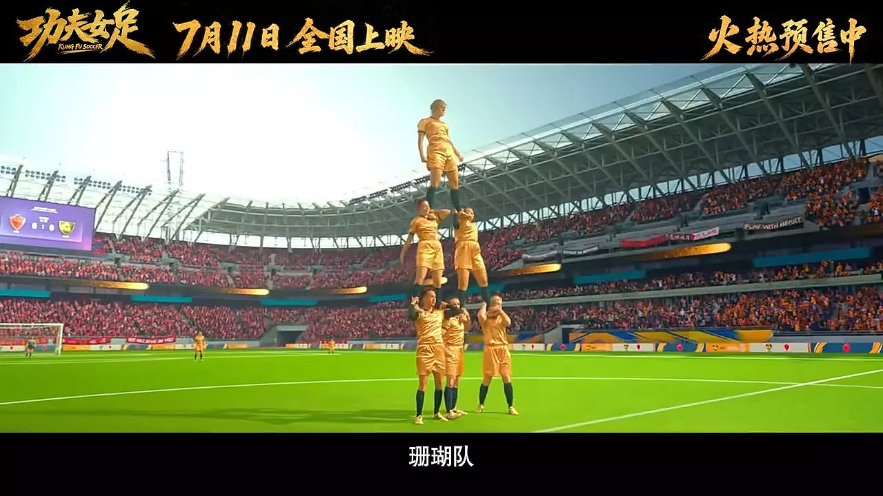 周星驰《功夫女足》首日票房破2亿，口碑两极分化！知名主持：好难看 - 1