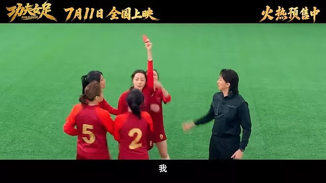 周星驰《功夫女足》首日票房破2亿，口碑两极分化！知名主持：好难看 - 5