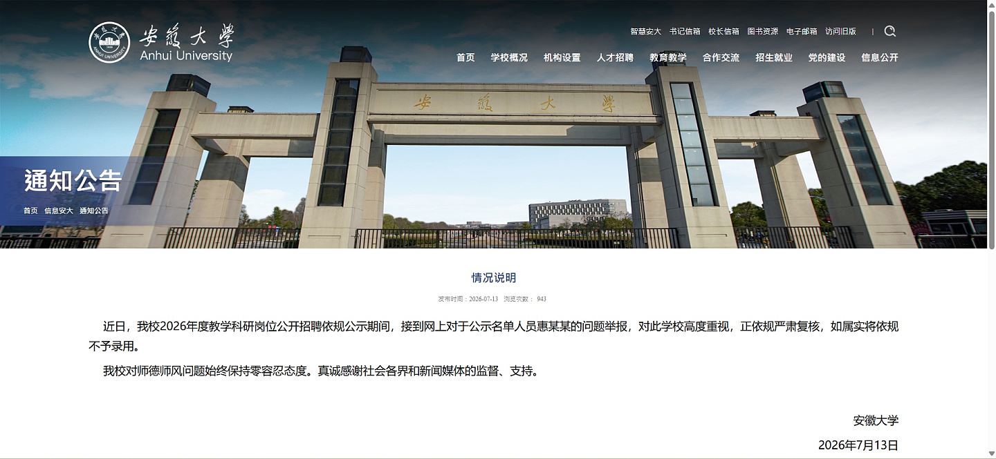 逐字翻译抄袭国外论文！人大博士生拟入职安徽大学，校方加紧覆核 - 4