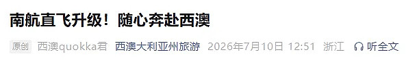 刚刚官宣!珀斯飞亚洲两条直飞航线升级,回国更方便了...(组图) - 3