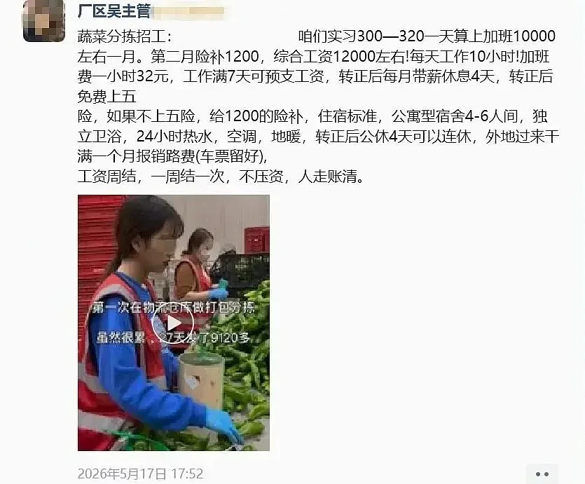 “高薪招工”骗局暗访：钱交了，活干了，人被辞了...（组图） - 1