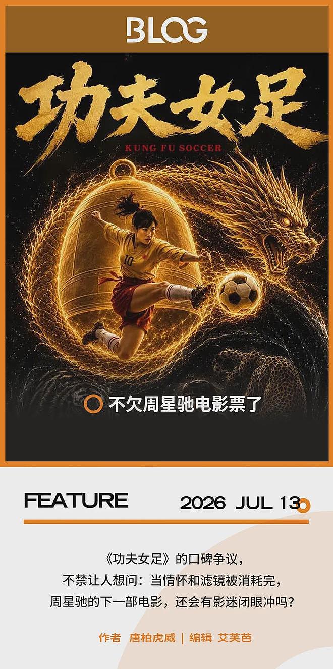 抛开情怀,《功夫女足》还剩下什么? - 1