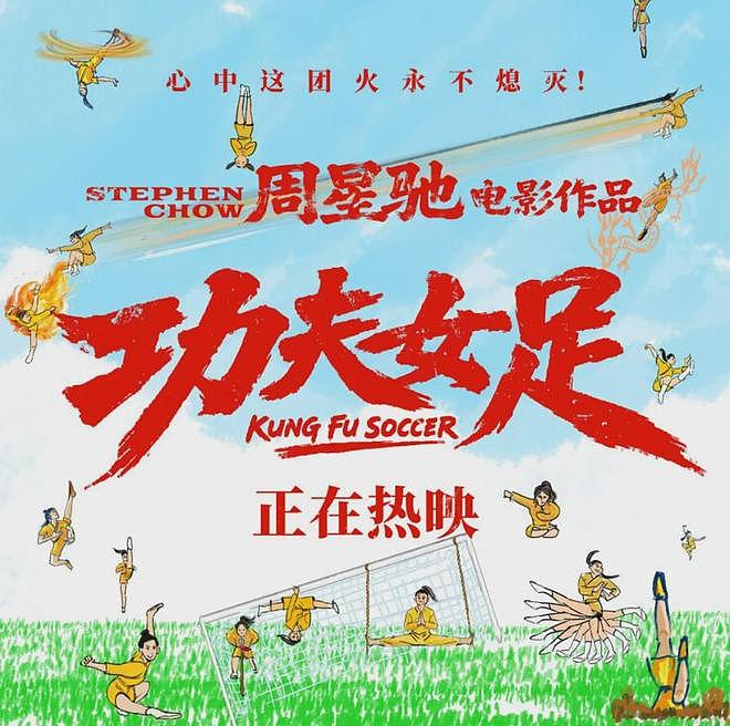 抛开情怀,《功夫女足》还剩下什么? - 2