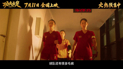 抛开情怀,《功夫女足》还剩下什么? - 5