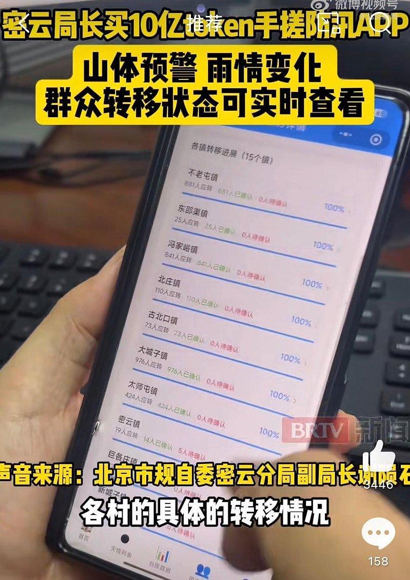 天灾频传，北京市局长自费买10亿token，“手搓”做出防灾App（组图） - 1