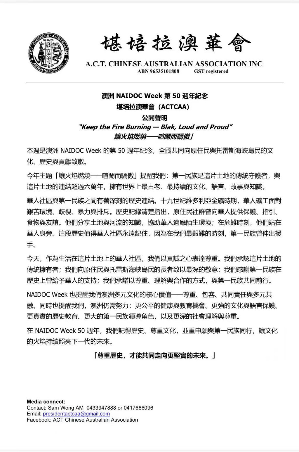 首都坎培拉澳华会(ACT CAA inc )公开声明 全国原住民及岛民周 NAIDOC week 50 周年纪念致敬 - 2