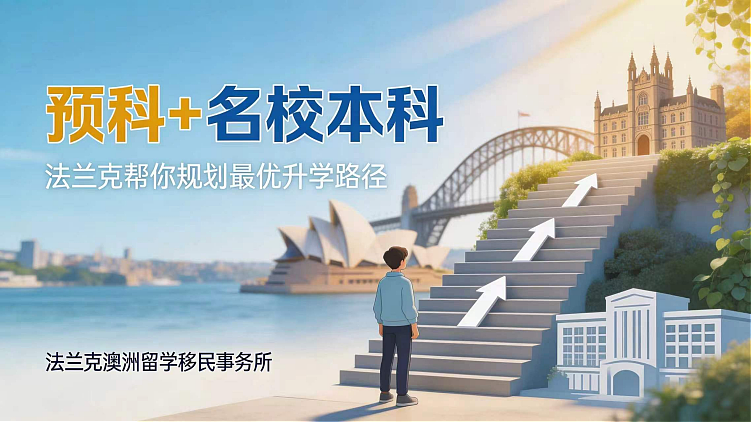 高考后留学澳洲,只有一年的最佳窗口期 - 1
