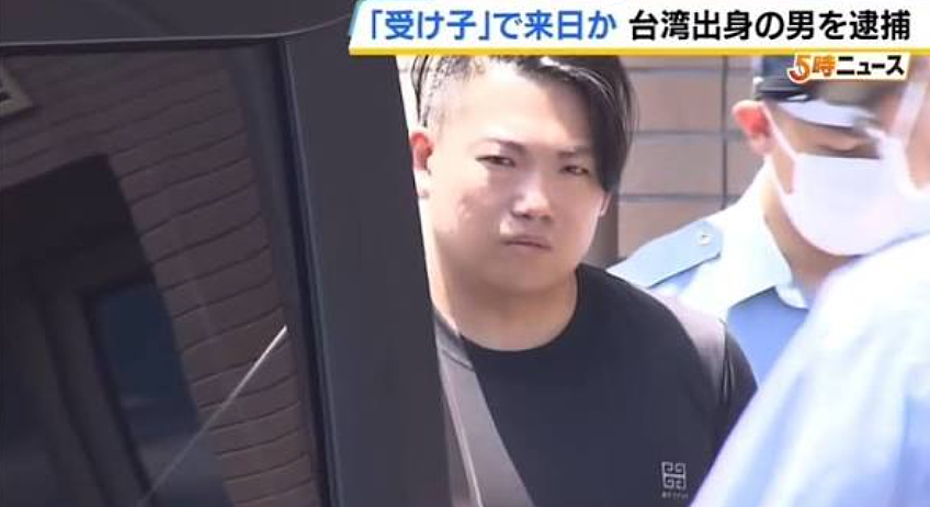 又有台湾人在日本涉当车手被捕,日警查诈骗集团(图) - 1