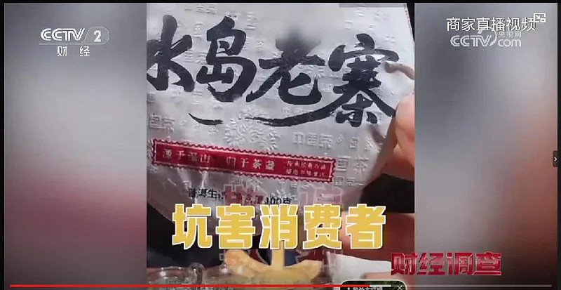 27位茶农20个是演员,半年赚2000万,善心成提款机 - 13
