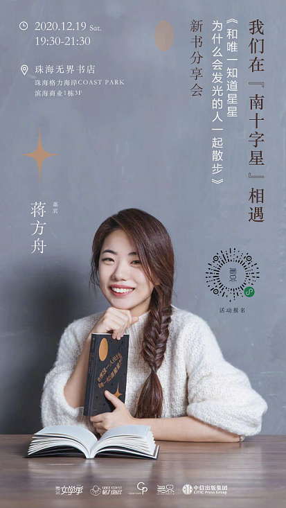 中国人民大学撤销蒋方舟硕士学位，构成学术不端 - 1